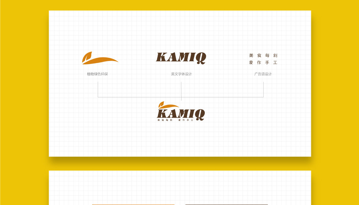 KAMIQ標志設計