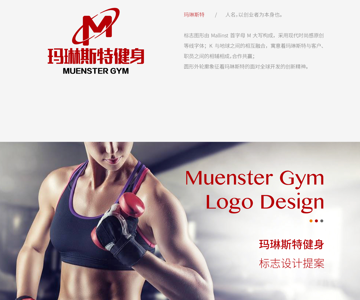 深圳logo設計-瑪琳斯特健身標志設計2