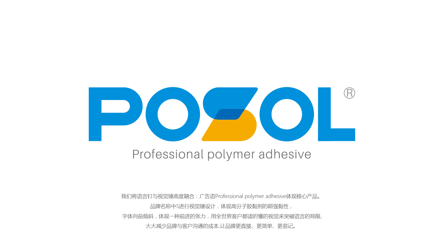 廣東深圳/東莞普賽爾(POSOL)商標-品牌logo設計案例作品欣賞